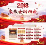 聚焦两会党建展板