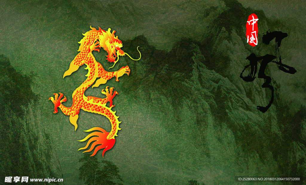 中国龙