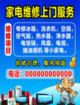 家电维修海报