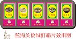 清真美食城灯箱片效果图