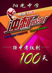 冲刺加油    中考100天