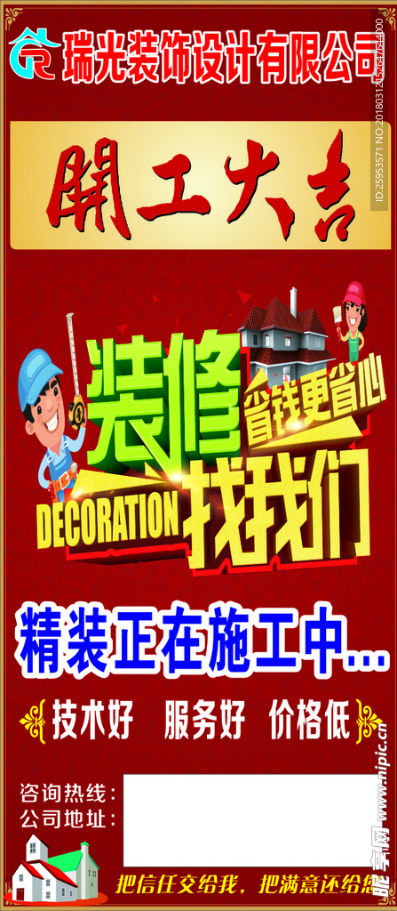 瑞光装饰开工大吉
