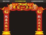 喜庆门头