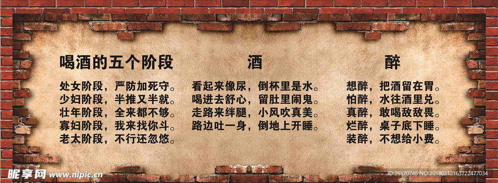 酒词