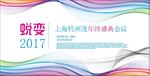 会议展板年会舞台背景图片下载