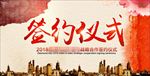 项目签约仪式展板背景图片下载