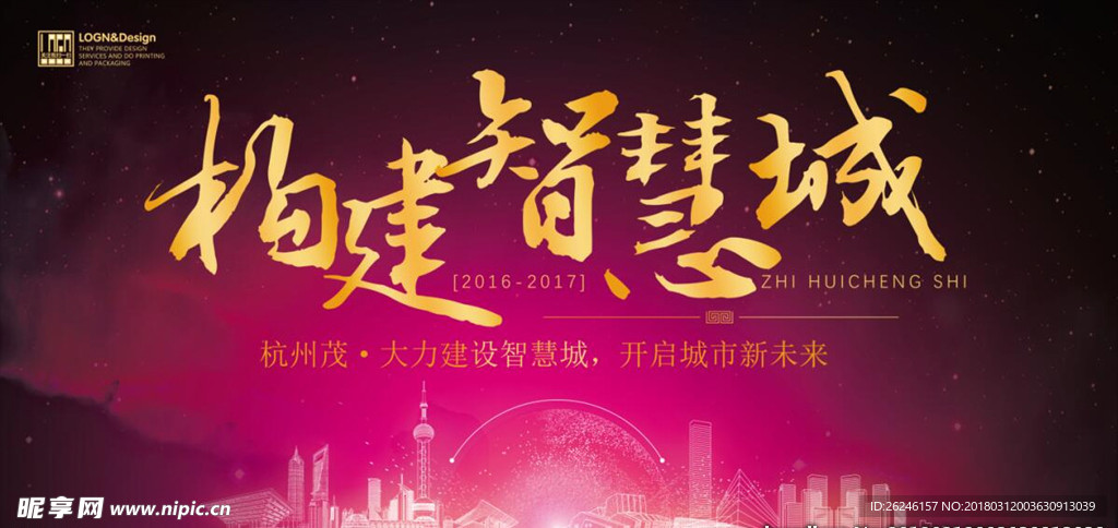 智慧城市展板舞台背景图片下载