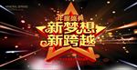 年会颁奖典礼舞台背景图片下载