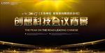 科技会议展板舞台背景图片下载
