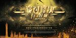 比赛擂台展板舞台背景图片下载