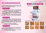 四维彩超DM单
