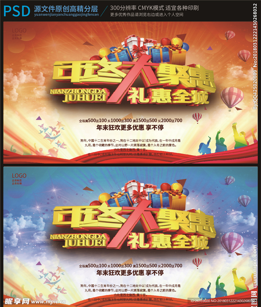 年终大钜惠促销海报