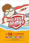 诚信315促销海报