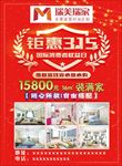 瑞美瑞家钜惠315单页宣传页