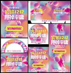 双十二要爱 火拼十二甩掉平庸