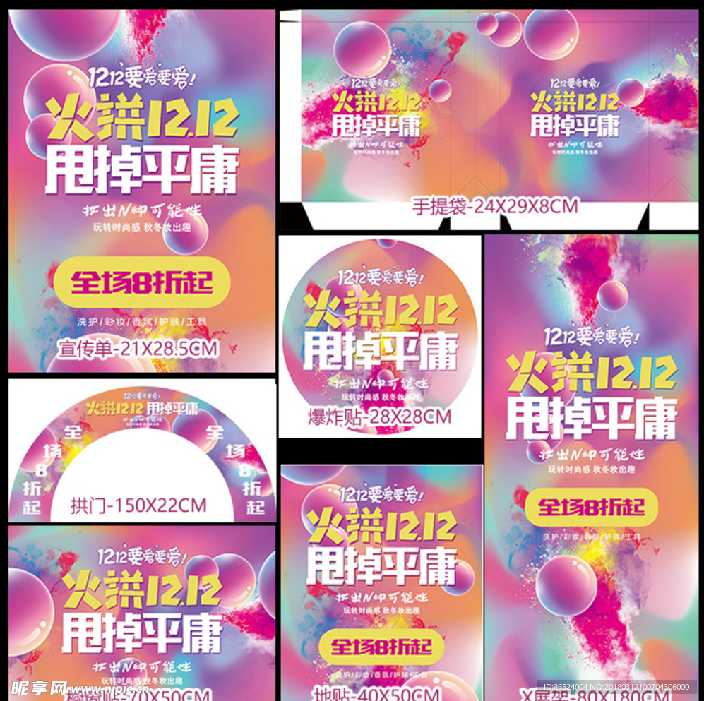 双十二要爱 火拼十二甩掉平庸