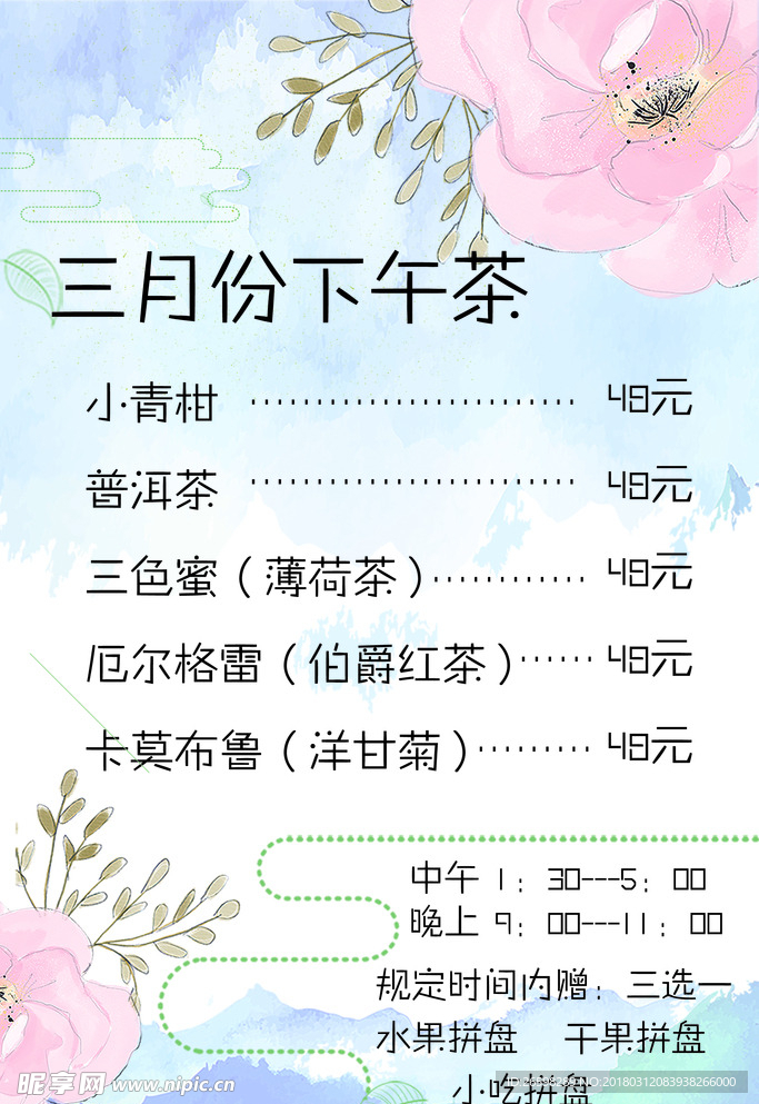 清新海报