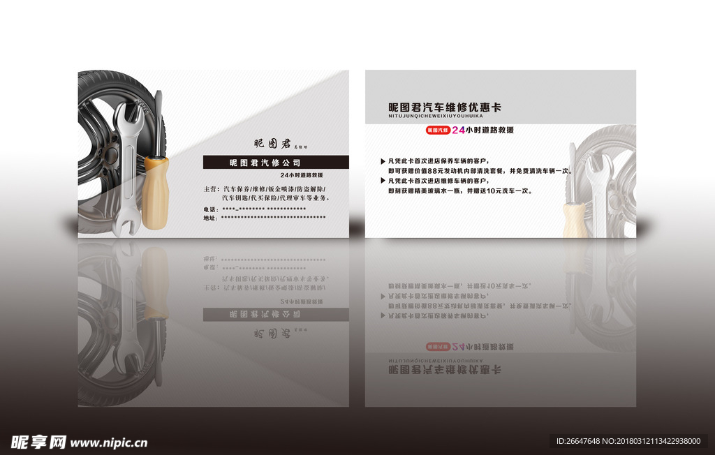汽修名片