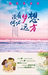 梦想励志海报