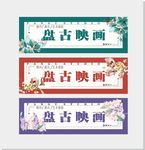 盘古印象 灯箱