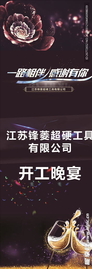 开工晚宴