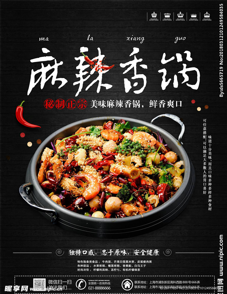 黑色时尚麻辣香锅美食餐饮海报