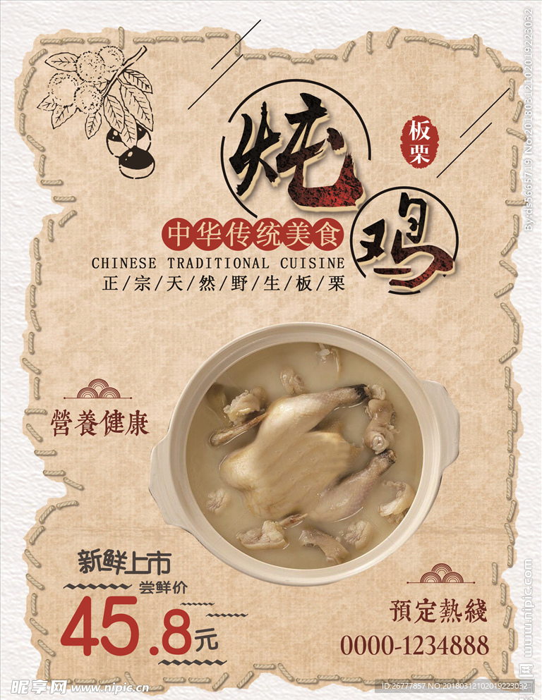 浅色简约板栗炖鸡传统美食海报