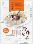 时尚简约清新珍珠丸子美食餐饮海