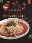 黑色传统美食口水鸡宣传海报