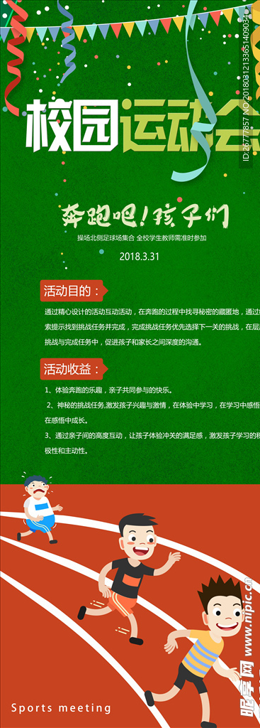 原创校园运动会清新运动展架设计