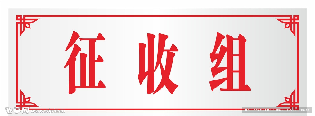 门牌