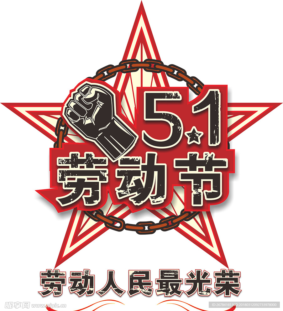 五一劳动节
