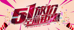 5.1 聚惠