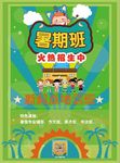 暑假班火热招生中