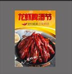 龙虾