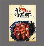 盱眙龙虾