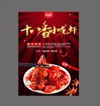 小龙虾