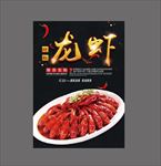 盱眙龙虾