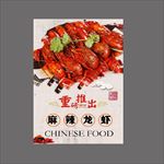 麻辣龙虾