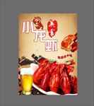 小龙虾