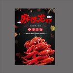 小龙虾
