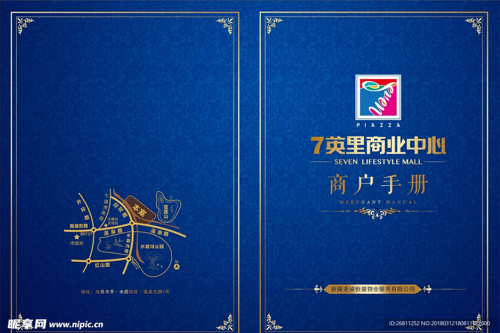 商户手册封面