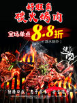炭火烤肉海报