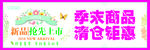 春季新品上市