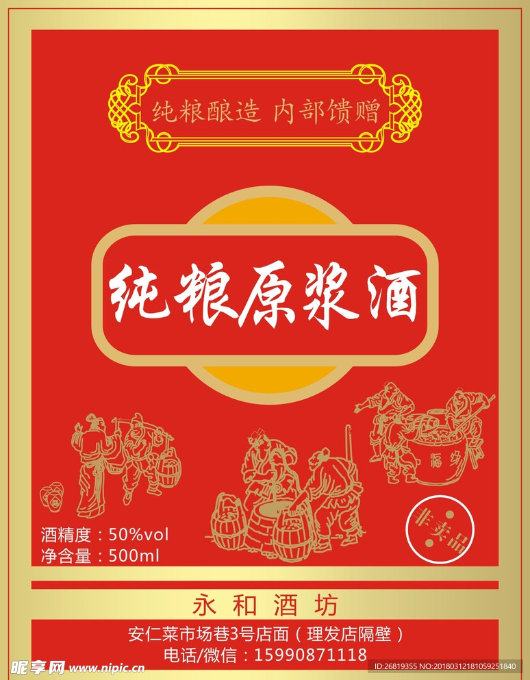 酒标