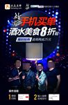 手机买单享优惠
