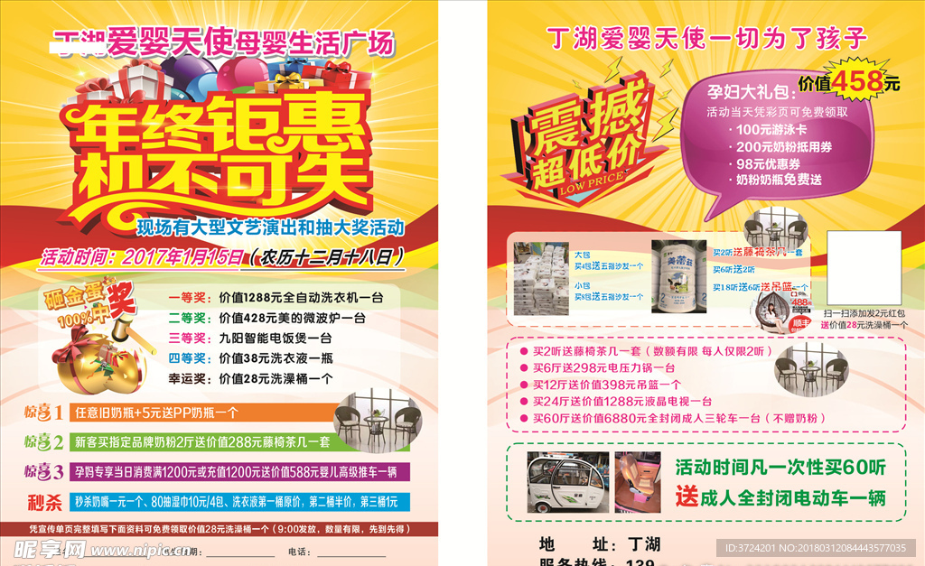 母婴用品传单