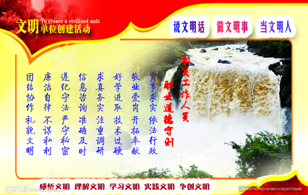 精神文明