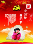 中国梦