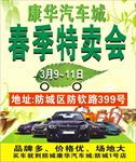 春季车展